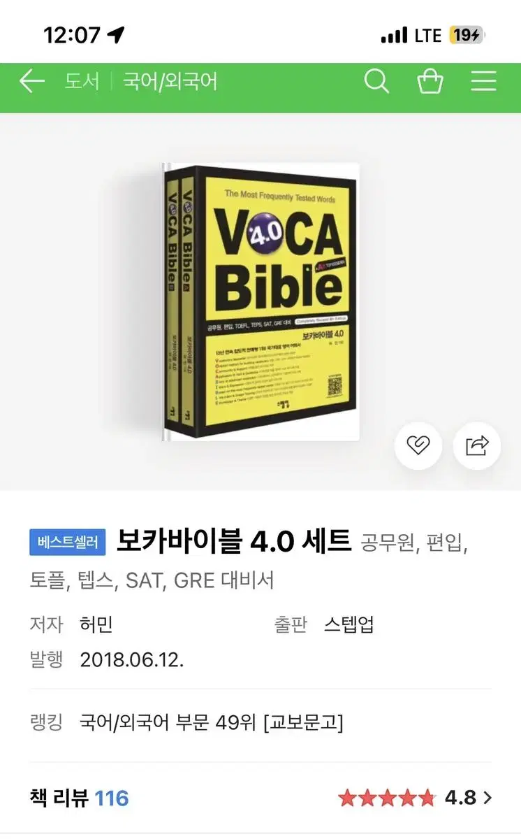 보카바이블4.0 pdf구해요,테스트지도 구합니다